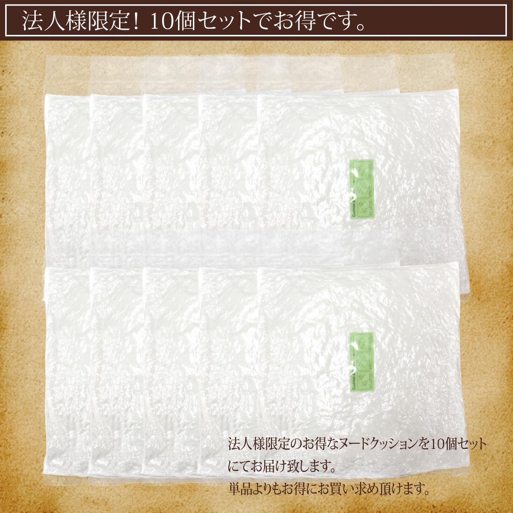 【ヌードクッション10個セット(45×45cm)】クッション ヌードクッション クッション中身 クッション中身45x45 枕 ※法人様限定販売