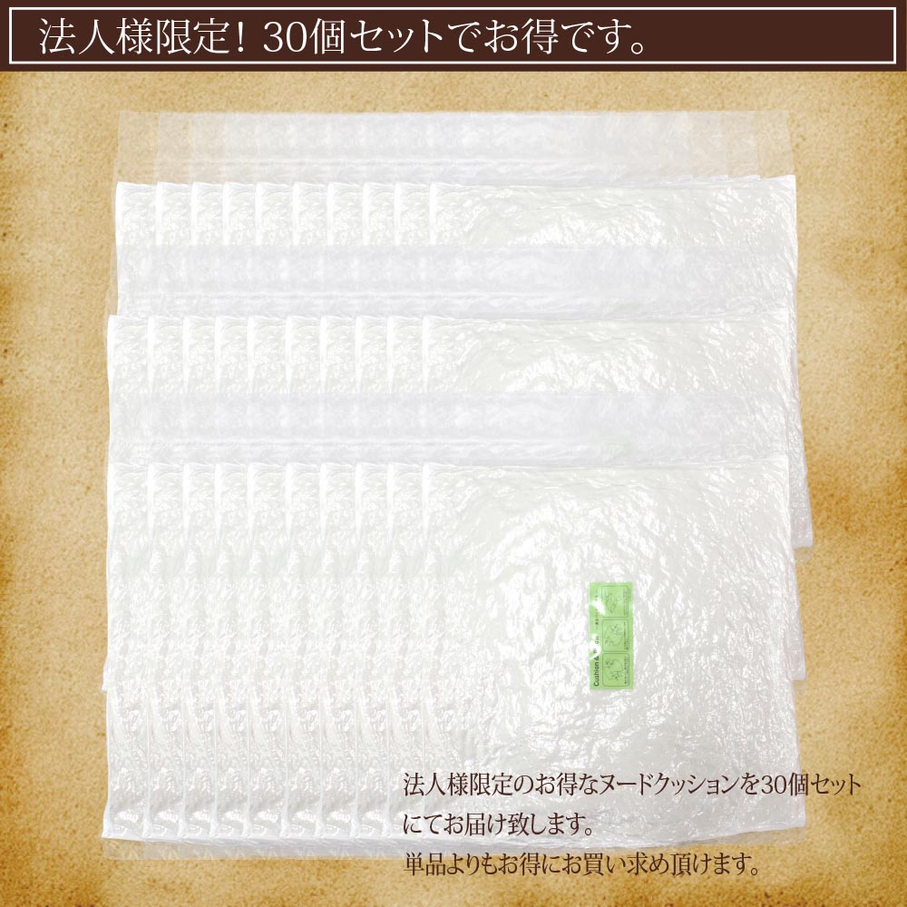 【ヌードクッション30個セット(45×45cm)】クッション ヌードクッション クッション中身 ぬーどくっしょん45 枕 ※法人様限定販売