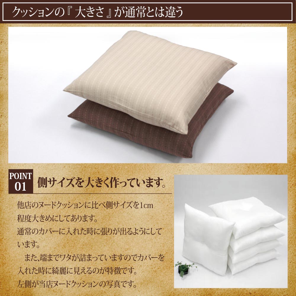 【ヌード座布団10個セット(55×59cm)】クッション ヌードクッション クッション中身 シートクッション 洗える座布団 ※法人様限定販売