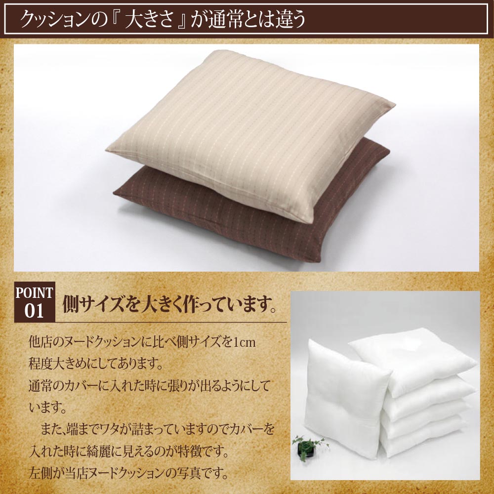 【ヌード座布団50個セット(55×59cm)】クッション ヌードクッション クッション中身  シートクッション 洗える座布団 ※法人様限定販売