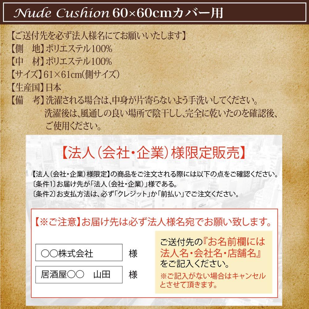 【ヌードクッション50個セット(60×60cm)】ヌードクッション クッション中身 クッション 大きめ 枕 ※法人様限定販売