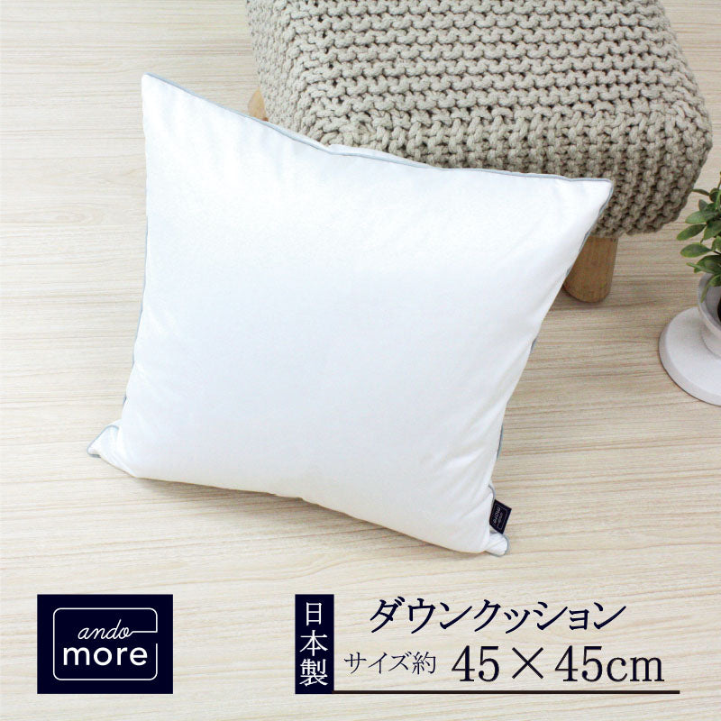 【高級ダウン＆フェザークッション (45x45cm）】クッション クッション 中身 ヌードクッション クッション45×45 クッション羽毛 ダウン フェザー ※返品保証