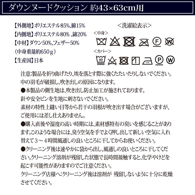 【高級ダウン＆フェザークッション (43x63cm）】クッション クッション中身 ヌードクッション クッション羽毛 ダウン フェザー ※返品保証