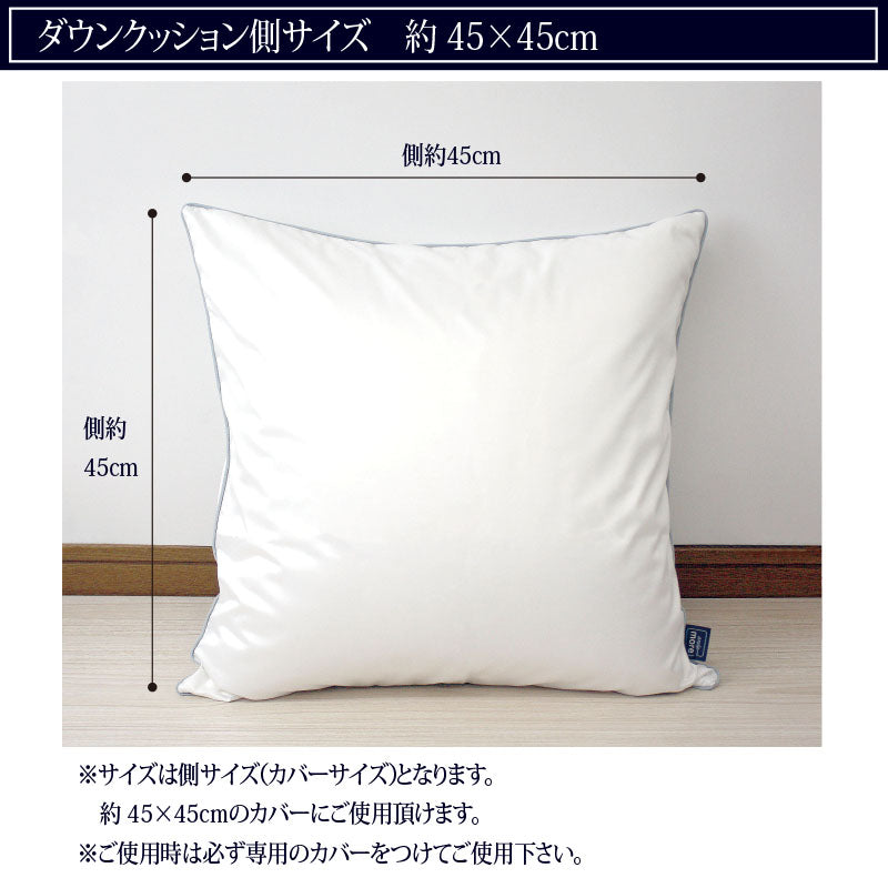 【高級ダウン＆フェザークッション (45x45cm）】クッション クッション 中身 ヌードクッション クッション45×45 クッション羽毛 ダウン フェザー ※返品保証
