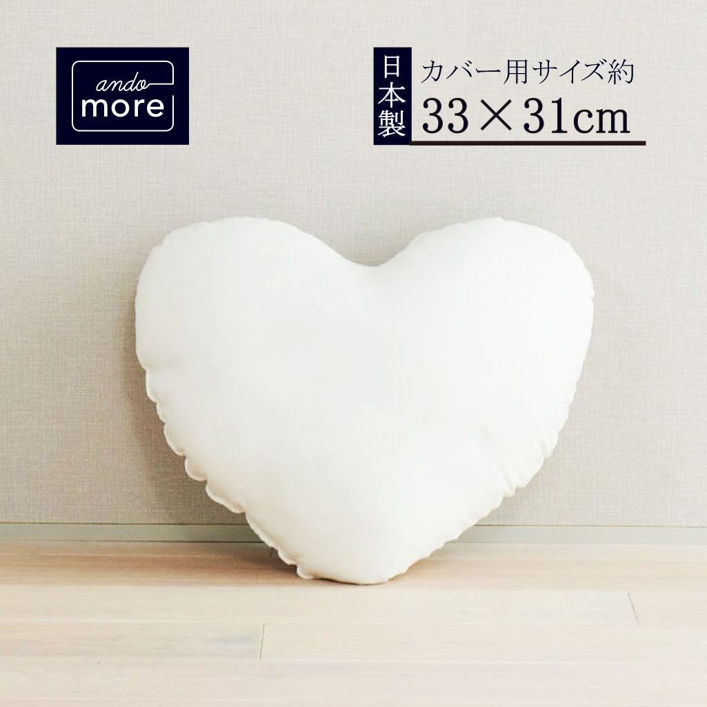 【ヌードクッション ハート形(33×31cm)】クッション クッション中身 ヌードクッション 椅子用クッション 枕　