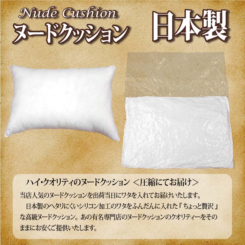 【ヌード枕(43×60cm)】クッション ヌードクッション クッション中身 枕 ピロークッション